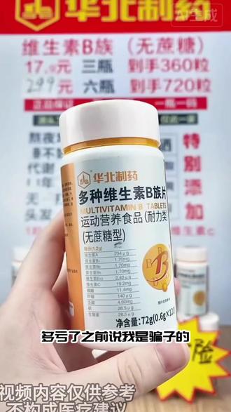 【拍一发六】华北制药升级装多种维生素B族片生物素叶酸维C维A正品#维生素片 #华北制药 #多种维生素 #拍一发六 #健康养生