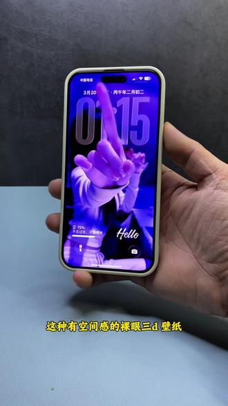 安卓裸眼3D壁纸教程 你们找的安卓裸眼3D壁纸制作教程来啦~ #裸眼3D壁纸 #安卓3d裸眼壁纸 #出片不用动脑 #醒图 #醒图创作者 空间壁纸制作 3D壁纸制作教程 安卓3D壁纸设置教程 鸿蒙裸眼3D壁纸 oppo裸眼3D壁纸教程 手机立体壁纸设置教程 3D立体壁纸教程