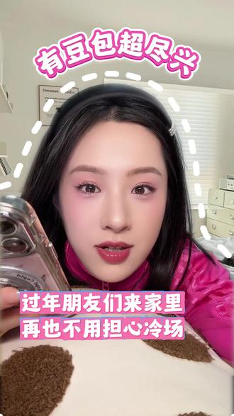 豆包在线推荐春节聚餐互动小游戏ZC-18-lxy #豆包 #搜索功能 #语音通话 #春节活动 #XM