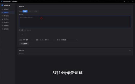 豆包 Ai 管理工具,每天 5 条 10 秒seconds 2.0fast
