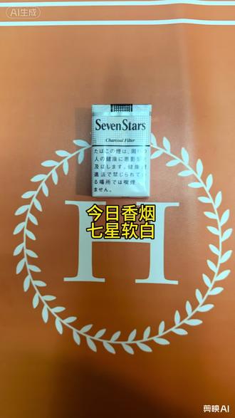 七星软白 #日本烟 #口粮烟 #香烟
一直当做日常口粮 不解释
吸烟有害健康 祝大家身体健康吃嘛嘛香😋