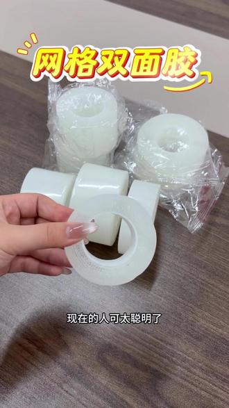 现在的人,真的太聪明了,发明这款可撕网格胶,只需要轻轻一撕就能撕下来 #生活好物 #学习用品