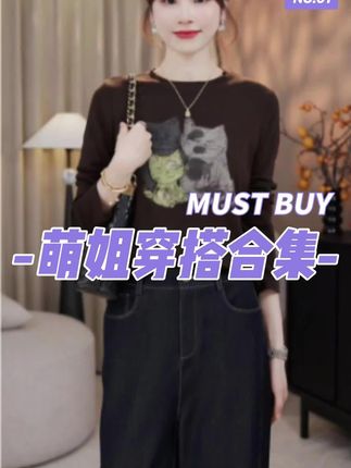 #无限回购的宝藏单品 #我要上热门🔥 @DOU+小助手 LMENY“开心喵”人手闭入~巨软糯!实穿洋气印花圆领长袖 #说好的随便穿穿去看秀 #穿出自己的风格 #洋气减龄