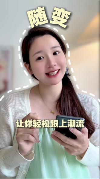 刷一次就爱上,年轻人都在玩的随变 #随变AI随便玩 #随变app #潮流玩法社区