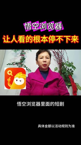 悟空浏览器,让人看了,真是停不下来。