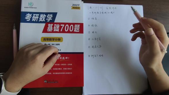 【数一137分】深度测评:660和1000题基础时刷不动,写700题怎么样?#27考研 #考研数学 #基础700题 #660题 #1000题