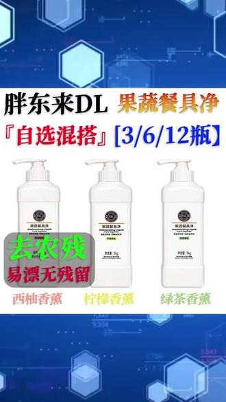 跟风买的清洁神器,居然不是智商税! #胖东来 果蔬餐具净 8块多到手一大瓶2斤多#果蔬餐具净洗洁精 #种草激励计划 #懒人必备
