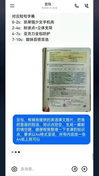 豆包辅助背诵英语课文 发现豆包辅助背英语课文还挺实用的✨ 操作简单又高效,孩子用它背课文轻松多了,能把基础知识和重点都记得牢牢的,老母亲终于不用跟着熬了#豆包英语背课文神器 #英语没那么难 #人类对豆包的开发不足百分之一#英语打卡#英语背诵