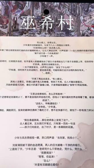 “欢迎玩家来到无限副本第二位面,巫希村,本次任务:寻找失踪的前支教老师…”#造景贴纸 #恐怖造景贴纸 #恐怖故事 #中式恐怖