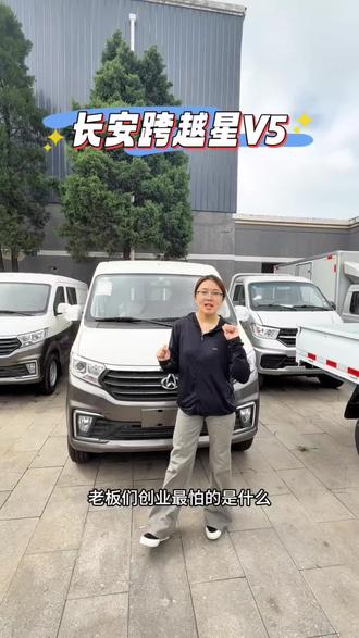 长安跨越星V5#面包车#长安跨越星v5