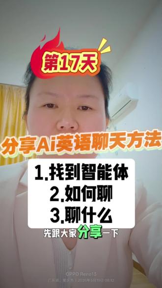 直播第17天‖分享如何用豆包进行口语练习。1.下载豆包找到Oven智能体。2.如何聊?初阶可以采用“按住对话”,保留语音和文字,适合听力初阶阶段;中阶可以直接打电话,更直接。3.聊什么?首先分享你前一天经历,然后庞豆包向你提问。#姜胡说#挑战每天拍一个视频 #罗振宇