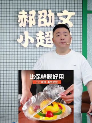 郝劭文推荐#保鲜罩 #弹力保鲜罩 #可拉伸保鲜罩 #食品保鲜罩 #郝劭文 【1000只】家用食品保鲜膜套可拉升居家冰箱水果饭菜保鲜保鲜罩弹力