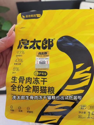 生骨肉配方,还加了冻干!真划算!#虎太狼 #养猫新手 #猫粮 #喂猫 #新手养宠