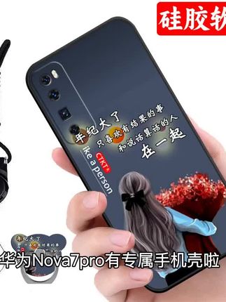 华为nova7pro手机壳来啦,硅胶软壳防摔,舒适磨砂手感,耐用又好看,还有配套指环挂绳可以选哦