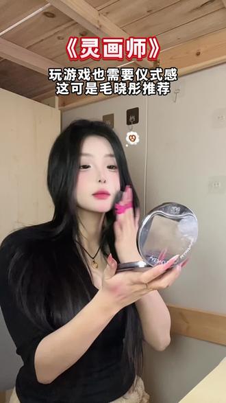 快来一起玩灵画师#灵画师