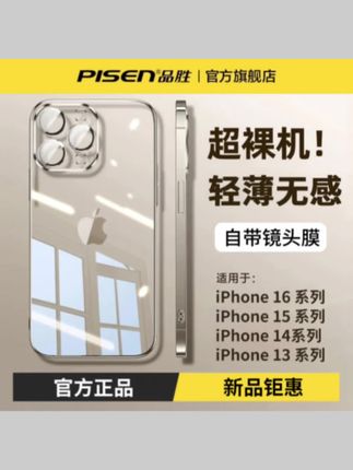 品胜透明保护壳适用苹果16promax-13防摔超薄镜头全包电镀手机壳