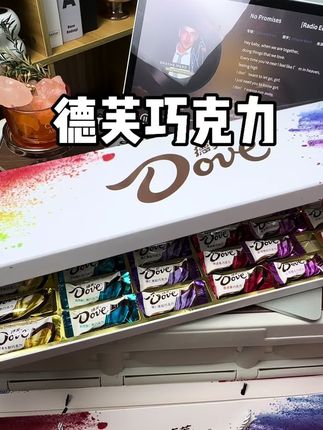 德芙,一如既往的好吃!#德芙 #巧克力 #德芙纵享丝滑 #七夕礼物 #七夕