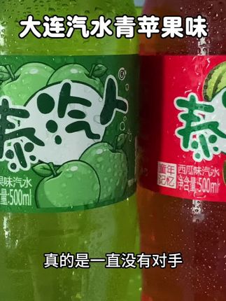 小时候的大连汽水还是那味,好喝不贵#汽水 #大连汽水 #好喝不贵 #夏日饮品