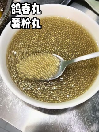 番薯粉制作的鸽春丸