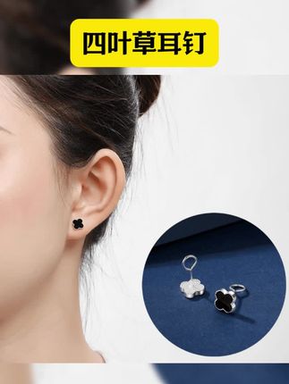 #离氛围感美女差一套饰品 这款 #925纯银 材质的黑色四叶草耳钉代表着幸运 真的绝美!关键是只需要一杯奶茶价 姐妹们快冲! #仙女必备 养耳洞 防敏敏和泛h 洗澡睡觉免摘 懒人必备 #四叶草耳钉 #我可真会买 925银耳饰 925银耳钉女气质四叶草新潮饰品个性简约网红爆款