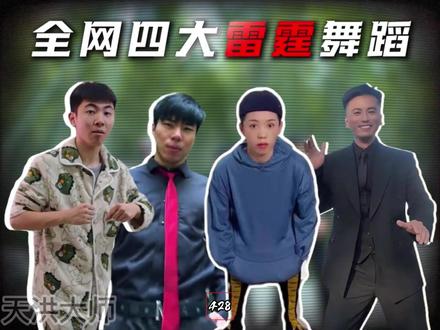 全网四大模型舞蹈,舞蹈界来了群抽象圣体 #有趣的舞蹈 #搞笑 #好舞不挑曲 #妖娆的舞姿 #跟着音乐节奏跳起来 #白菜对我笑 #鸽子舞 #土耳其舞