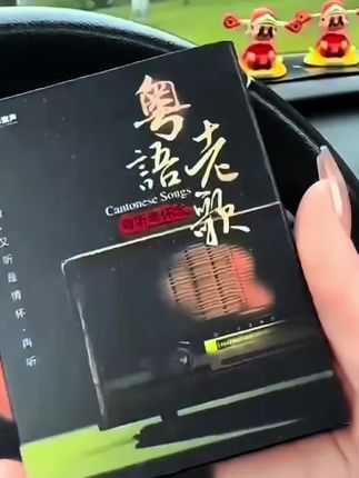 港台粤语原唱u盘 #粤语经典 #粤语歌 #车载音乐 #车载u盘推荐
