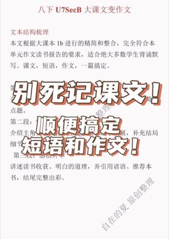 八下U7课内大课文改编成作文,短语、写作一次性学到位 八下第七单元《秘密花园》精简范文+分层默写,背诵、短语、写作一次搞定,高效备考!
#初中英语 #八年级英语 #英语课文背诵 #英语作文 #英语学习干货