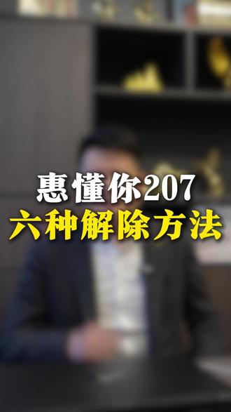 上海成都207包解!