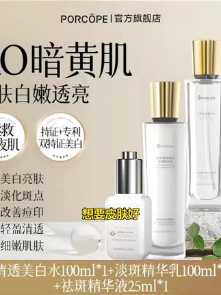 泊蔻美白水乳提亮淡斑焕白补水保湿