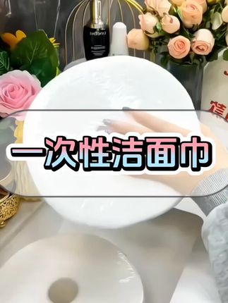 #创作灵感 家庭用的一次性大卷洗脸巾,今天厂家送福利#纸巾 #好物推荐🔥 #生活用纸 #每日分享