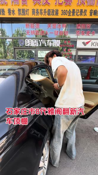 本田8代雅阁汽车顶棚修复.翻新、升级##汽车顶棚 翻新内饰