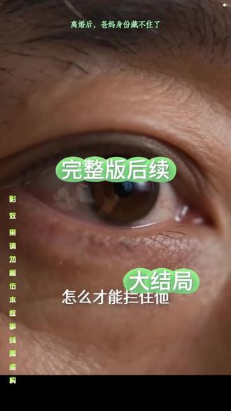离婚后,爸妈身份藏不住了短剧
离婚后,爸妈身份藏不住了结局
离婚后,爸妈身份藏不住了短剧后续
离婚后,爸妈身份藏不住了剧情
离婚后,爸妈身份藏不住了精彩片段
离婚后,爸妈身份藏不住了演员
离婚后,爸妈身份藏不住了解说
离婚后,爸妈身份藏不住了番外
离婚后,爸妈身份藏不住了简介
离婚后,爸妈身份藏不住了真相大白
离婚后,爸妈身份藏不住了得知真相
离婚后,爸妈身份藏不住了男女主
离婚后,爸妈身份藏不住了短剧演员
离婚后,爸妈身份藏不住了反转剧情
离婚后,爸妈身份藏不住了
离婚后,爸妈身份藏不住了纯享版
离婚后,爸妈身份藏不住了一口气看完
离婚后,爸妈身份藏不住了短剧热播
离婚后,爸妈身份藏不住了短剧最新剧情
离婚后,爸妈身份藏不住了最新剧情
离婚后,爸妈身份藏不住了片段
离婚后,爸妈身份藏不住了精彩后续
#离婚后 爸妈身份藏不住了短剧 #离婚后 爸妈身份藏不住了后续