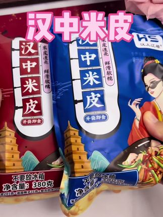 这就是我最近一直在吃的陕西汉中米皮,真的太好吃了!它不仅方便快捷,而且干净卫生,吃起来也特别放心。打开包装后,把它倒在盘子里抖散,再加入自带的调味料,搅拌均匀就可以吃了。它的口感非常Q弹软糯,味道也很不错,快来尝一尝吧,相信你们一定会喜欢的!#懒人美食 #米皮