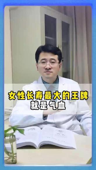女性长寿的最大王牌#医学科普 #健康 #涨知识 #女性 #抖出健康知识宝藏