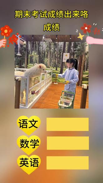 六年级这个成绩,老母亲很是欣慰了😘。