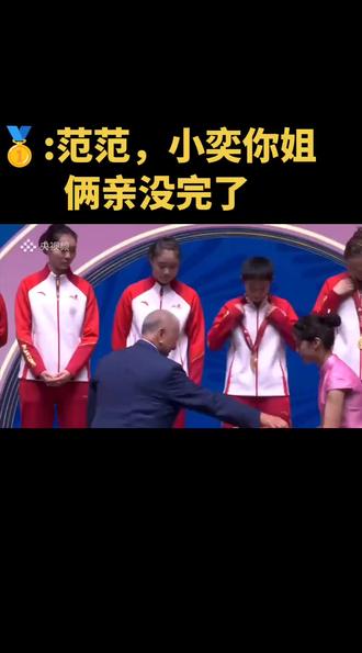 恭喜山东女团夺冠#国乒 #陈梦#范思琦#徐奕#全运会