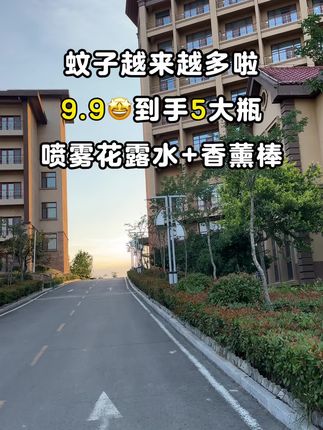 天热了,蚊子越来越多家里没有花露水真的不行,这个价到手足足5大瓶真的太划算了,趁着商家新品冲量赶紧薅!#花露水 #喷雾花露水 #蚊虫叮咬 #超便宜超划算