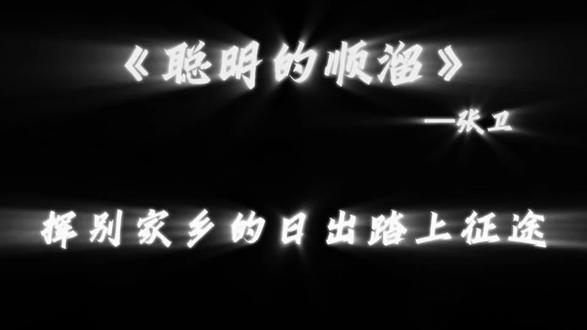 来自天南地北 只为这身军装#清唱 #新时代的力量 #聪明的顺溜