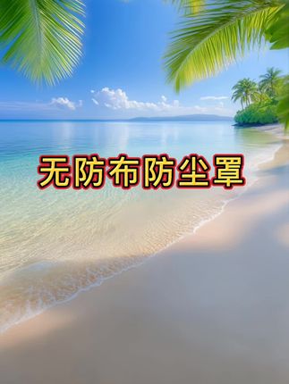 #无纺布防尘罩 不论是家用还是旅行都可以携带也很方便,干净又卫生 #抖音美好丰收节 #无限回购的宝藏单品 #在抖音入手的好东西 #男士神仙单品