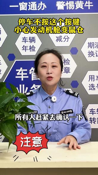 停车不按这个按键小心发动机舱变鼠仓 #外循环 #汽车知识 #汽车 #汽车共创人计划