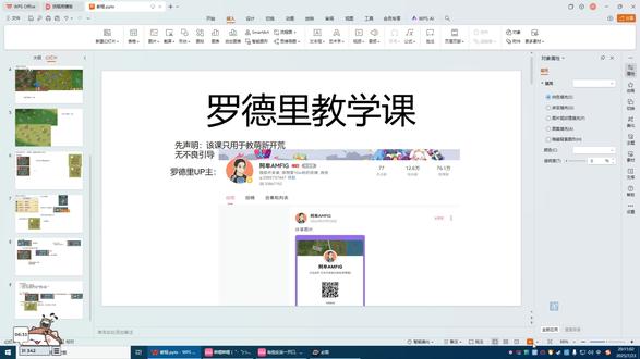罗德里教学课修整版 #线上小课堂