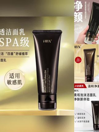 正品 HBN三重氨基酸洗面奶深层清洁温和控油保湿洁面臻润安颜云感 #HBN洗面奶 #氨基酸洗面奶 #控油洗面奶 #清洁洗面奶 #hbn洗面奶三重氨基酸