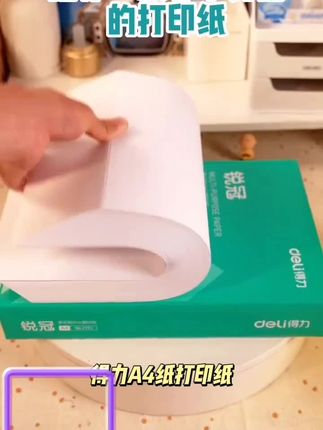 得力A4纸打印纸a4批发80G复印试卷办公用纸批发厂家直销70g纸专属 #好物分享 #热门推荐 #爆款