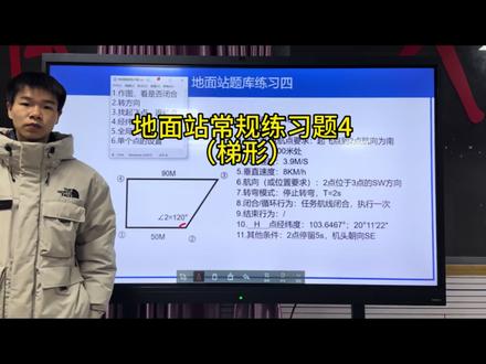 地面站常规练习题4(博鹰地面站演示)#无人机#caac无人机执照 #低空经济 #地面站