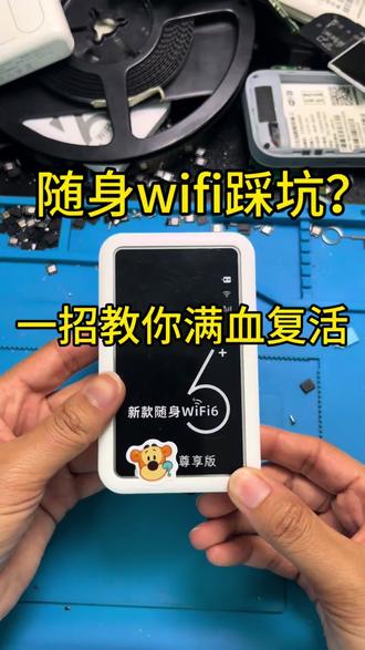 #随身wifi #随身wifi改装 #随身wifi上网神器
