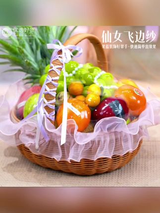 鲜元浪漫仙女飞边纱网纱轻柔细腻水果礼盒果篮装饰DIY配件