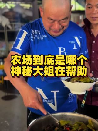 农场的神秘大姐到底是谁 #向前农场日记