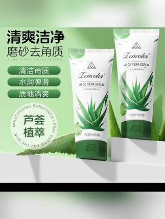 【不满意直接退】芦荟磨砂去角质啫喱深层清洁面部去角质 100g/支#芦荟磨砂 #芦荟去角质啫喱 #芦荟去角质死皮搓泥