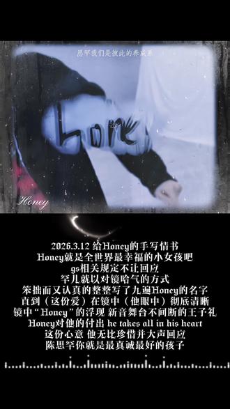 #陈思罕 |☔️&Honey 遇见你 是我此生最幸运的宿命 谢谢你的回应宝贝 此刻这份爱在彼此的眼中彻底清晰