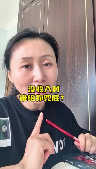 假如你没收入了,第1个给你兜底的人是谁? 很多人说父母,很多人说自己,但我的答案是我老公你呢?谁给你兜底?#婚姻#安全感#人间清醒